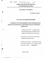 Правовое и организационное обеспечение президентского контроля за деятельностью органов внутренних дел тема диссертации по юриспруденции