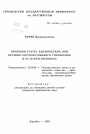 Правовой статус должностных лиц органов государственного управления и их ответственность тема автореферата диссертации по юриспруденции