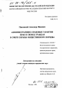 Административно-правовые гарантии прав и свобод граждан в сфере охраны общественного порядка тема диссертации по юриспруденции