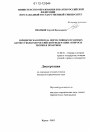 Юридическая природа нормативных правовых актов субъектов Российской Федерации тема диссертации по юриспруденции