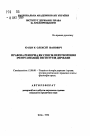 Правовая реформа как способ перетворення (реорганизации) института государства тема автореферата диссертации по юриспруденции