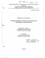 Уголовно-правовое обеспечение деятельности таможенных органов России тема диссертации по юриспруденции