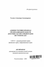 Административно-правовая организация деятельности дежурных частей горрайорганов внутренних дел тема автореферата диссертации по юриспруденции