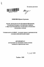 Анализ законодательства Российской Федерации, республики Беларусь и Республики Украина в сфере противодействия легализации (отмывания) незаконных доходов тема автореферата диссертации по юриспруденции