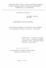 Государственно-правовое регулирование статуса языков (по материалам республик, входивших в Союз ССР) тема автореферата диссертации по юриспруденции