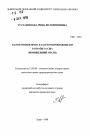 Применение права в области охраны окружающей среды в Украине и США (сравнительный анализ). тема автореферата диссертации по юриспруденции