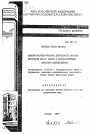 Административно-правовая деятельность органов внутренних дел по борьбе с правонарушениями корыстной направленности тема автореферата диссертации по юриспруденции
