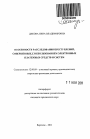 Особенности расследования преступлений, совершенных с использованием электронных платежных средств и систем тема автореферата диссертации по юриспруденции