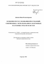 Особенности расследования преступлений, совершенных с использованием электронных платежных средств и систем тема диссертации по юриспруденции