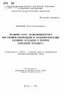 Правовой статус несовершеннолетнего при условном освобождении от отбывания наказания (условном осуждении и отсрочке исполнения приговора) тема автореферата диссертации по юриспруденции