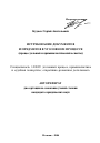 Истребование документов и предметов в уголовном процессе тема автореферата диссертации по юриспруденции