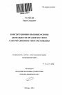 Конституционно-правовые основы деятельности органов местного самоуправления в сфере образования тема автореферата диссертации по юриспруденции