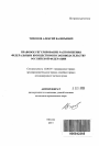 Правовое регулирование распоряжения федеральным имуществом по законодательству Российской Федерации тема автореферата диссертации по юриспруденции