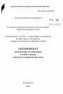 К истории становления русского залогового права: Проект Вотчинного Устава тема автореферата диссертации по юриспруденции