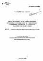 Теоретические и организационно-правовые основы конституционного судебного контроля в субъектах Российской Федерации тема автореферата диссертации по юриспруденции