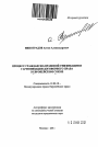 Процесс гражданско-правовой унификации и гармонизации договорного права в Европейском Союзе тема автореферата диссертации по юриспруденции