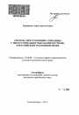 Система преступлений, связанных с несостоятельностью (банкротством), в российском уголовном праве тема автореферата диссертации по юриспруденции