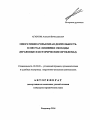 Оперативно-розыскная деятельность в местах лишения свободы тема автореферата диссертации по юриспруденции