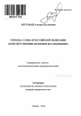 Свобода слова в Российской Федерации тема автореферата диссертации по юриспруденции