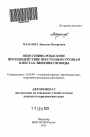 Оперативно-розыскное противодействие преступным группам в местах лишения свободы тема автореферата диссертации по юриспруденции