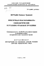 Преступная неосторожность: социологические и уголовно-правовые проблемы тема автореферата диссертации по юриспруденции