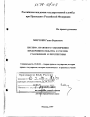 Система правового обеспечения предпринимательства в России тема диссертации по юриспруденции