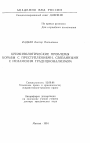 Криминологические проблемы борьбы с преступлениями, связанными с исламским традиционализмом тема автореферата диссертации по юриспруденции