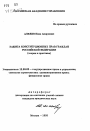 Защита конституционных прав граждан Российской Федерации тема автореферата диссертации по юриспруденции
