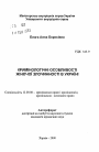 Криминологические особенности женской преступностив Украине тема автореферата диссертации по юриспруденции