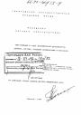 Преступления в сфере экономической деятельности тема диссертации по юриспруденции