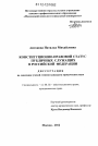 Конституционно-правовой статус публичных служащих в Российской Федерации тема диссертации по юриспруденции
