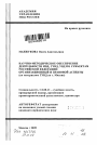 Научно-методическое обеспечение деятельности МВД, ГУВД, УВД по субъектам Российской Федерации: организационный и правовой аспекты тема автореферата диссертации по юриспруденции