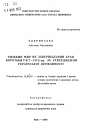 Рижский мир как заключительный этап борьбы 1917-1921 гг. за утверждение Украинской государственности тема автореферата диссертации по юриспруденции