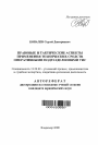 Правовые и тактические аспекты применения технических средств оперативными подразделениями УИС тема автореферата диссертации по юриспруденции
