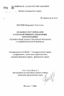 Правовое регулирование и государственное управление образованием тема автореферата диссертации по юриспруденции