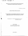 Современные международно-правовые аспекты реформирования Совета Безопасности ООН тема диссертации по юриспруденции