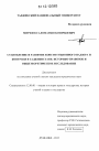 Становление и развитие конституционного надзора и контроля в Таджикистане тема диссертации по юриспруденции