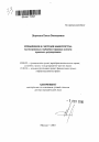 Управление в системе банкротства тема автореферата диссертации по юриспруденции