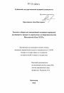 Земские соборы как важнейший политико-правовой институт в процессе укрепления государственности Московской Руси XVII в. тема диссертации по юриспруденции