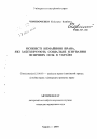 Личные неимущественные права, обеспечивающие социальной существование физических лиц в Украине тема автореферата диссертации по юриспруденции