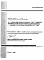 Организационно-правовое обеспечение физической подготовки сотрудников уголовно-исполнительной системы тема автореферата диссертации по юриспруденции