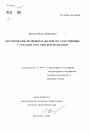 Формирование правовой культуры государственных служащих в Российской Федерации тема автореферата диссертации по юриспруденции