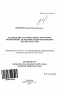 Наблюдение как оперативно-розыскное мероприятие, особенности использования его результатов тема автореферата диссертации по юриспруденции