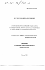 Современный российский федерализм тема диссертации по юриспруденции