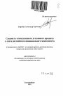 Сущность отечественного уголовного процесса в свете российского национального менталитета тема автореферата диссертации по юриспруденции