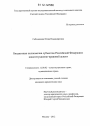 Бюджетные полномочия субъектов Российской Федерации тема диссертации по юриспруденции