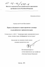 Права и обязанности сторон кредитного договора по российскому и германскому праву тема диссертации по юриспруденции