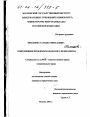 Современные проблемы канадского федерализма тема диссертации по юриспруденции