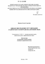 Финансово-правовое регулирование аудиторского контроля в налоговой сфере тема диссертации по юриспруденции
