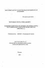 Кодификация международно-правовых норм регулирования морского рыболовства, 1982-1995 гг. тема автореферата диссертации по юриспруденции
